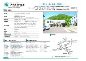 長野営業所 情報１