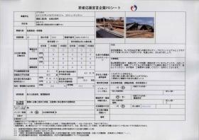 事業所の情報＿００１