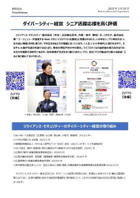 シニア応援サイトＺＵＴＴＯに掲載