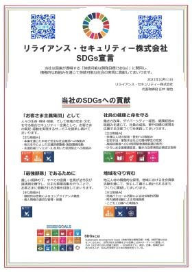 ＳＤＧｓ宣言