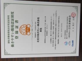 働きやすい職場認証制度２つ星を取得しました。