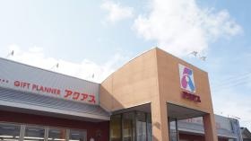 アクアス横手店外観