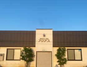 アクアス本社外観