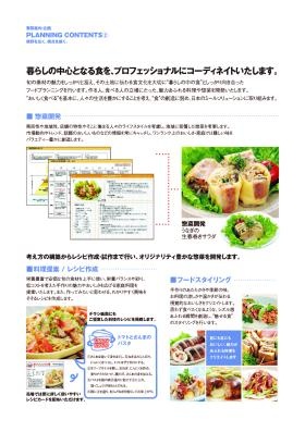 ＰＬＡＮＮＩＮＧ ＣＯＮＴＥＮＴＳ２