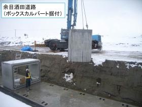 ボックスカルバート据付