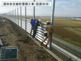 防雪柵工事（設置状況）