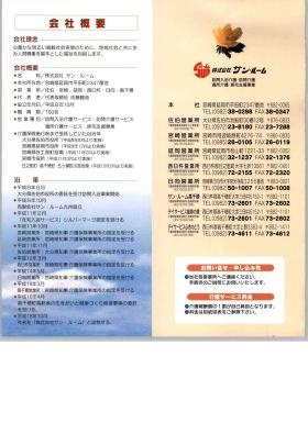 事業所の情報＿００３