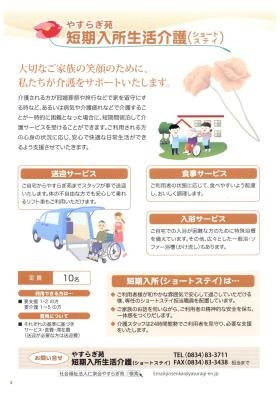 やすらぎ苑短期入所（ショートステイ）
