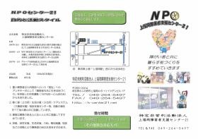 事業所の案内リーフレット（表）