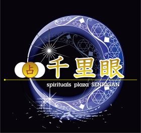 占いの館千里眼 全国に６６店舗展開しております