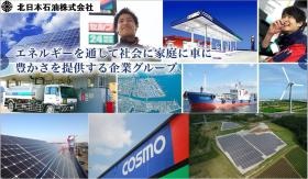 つぎの５０年も北日本石油