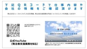 公式ユーチューブ 発注者支援業務を知る