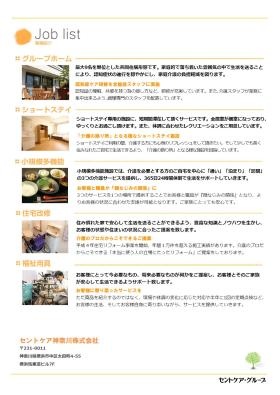 事業所の情報＿００１