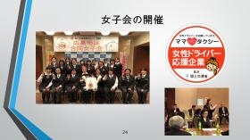 女子会の開催