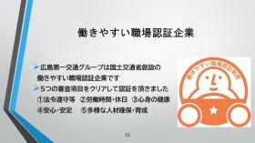 働きやすい職場認証制度認証企業