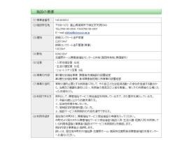 事業所の情報＿００５