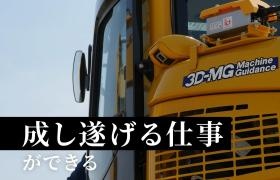 成し遂げる仕事が出来る