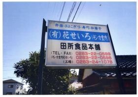 事業所の情報＿００３