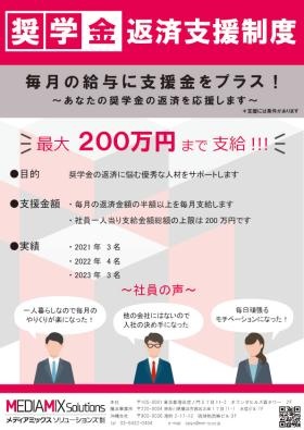 奨学金返済支援制度