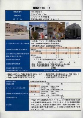 事業所の情報＿００５