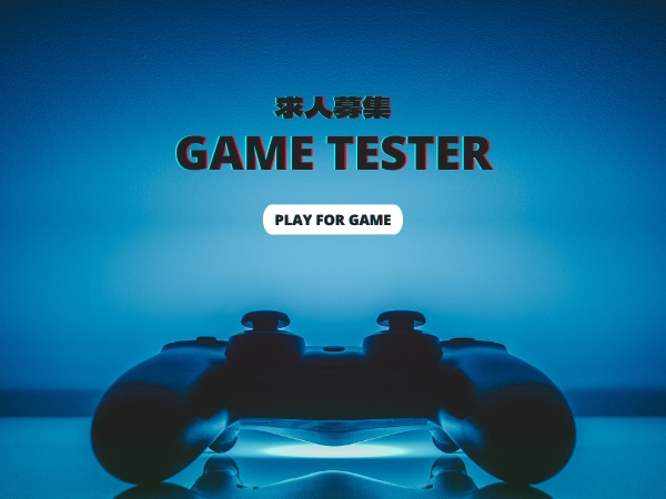 ゲームプログラマー・ゲームテスター（未経験歓迎）