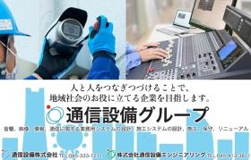 今日の技術を未来につなげる会社です！