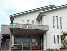 複合施設（ケアビレッジたけべ）