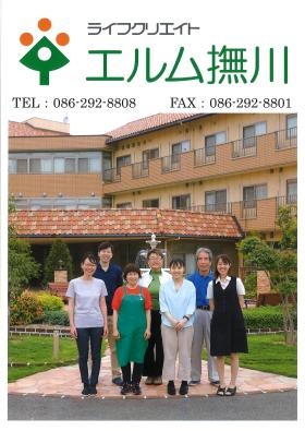 エルムなつかわ１