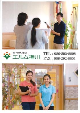 エルムなつかわ８