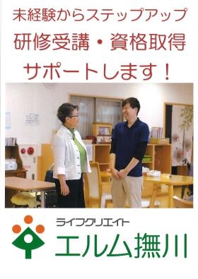 エルムなつかわ３