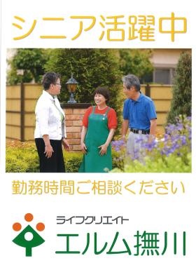 エルムなつかわ５