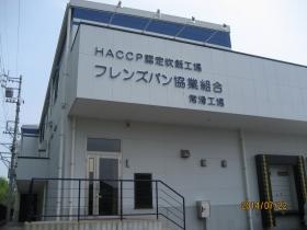 常滑工場