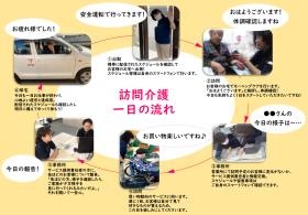 《訪問介護の紹介》浜松・藤枝・静岡・富士・富士宮市にあります