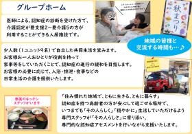 《グループホームの紹介》 静岡市葵区上足洗にあります