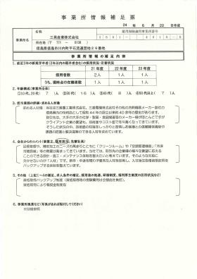 事業所の情報＿００１