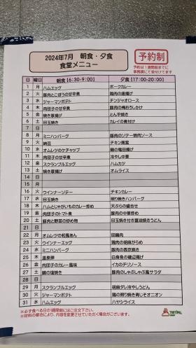 朝食・夕食メニュー