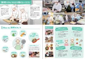 調理スタッフについて