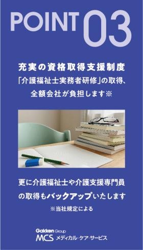 充実の資格取得支援制度