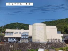 小規模特別養護老人ホームみどりの丘（定員２９名）