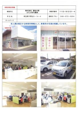 事業所の情報＿００１