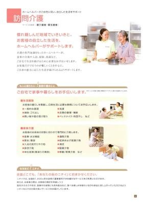 事業所の情報＿００３