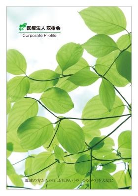 法人案内 表紙
