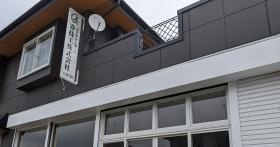 自宅兼事務所（工場）