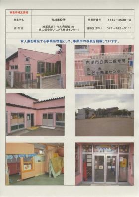 事業所の情報（第二保育所）