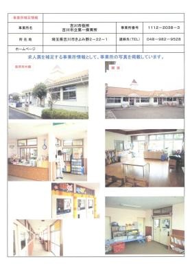 事業所の情報（第一保育所）