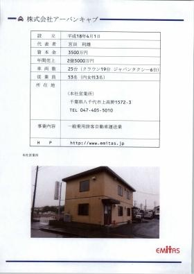 事業所の情報＿００９