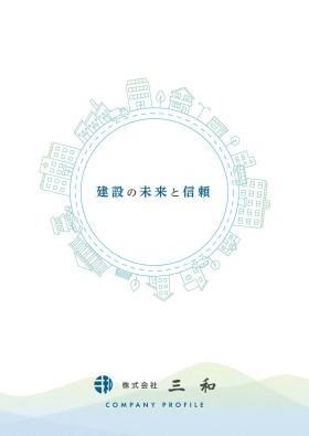 企業パンフレット＿００１