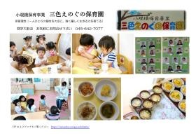 給食（昼食・おやつ）、食育の様子、職員紹介