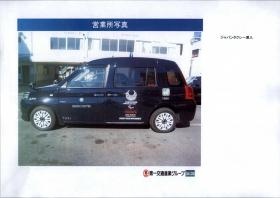 事業所の情報＿００４