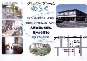 グループホームゆらく